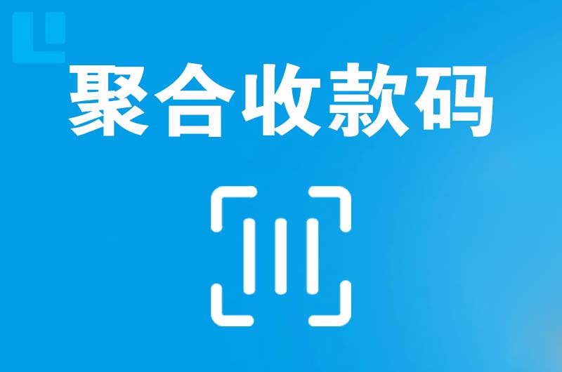 金川开发区拉卡拉聚合收款码